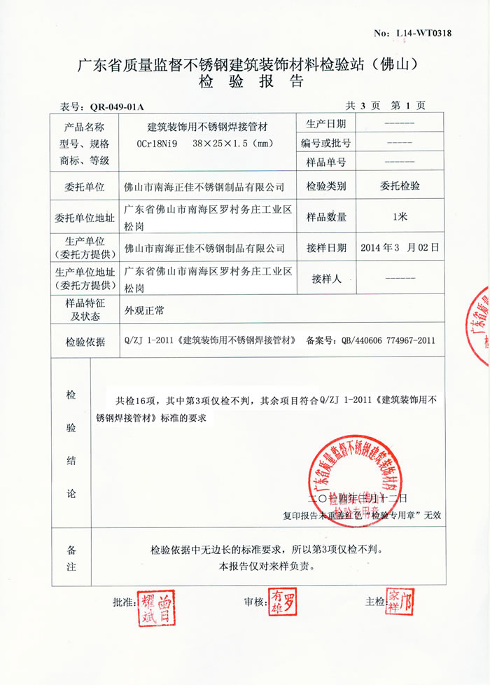 正佳星空app登录入口-星空（中国）检测报告