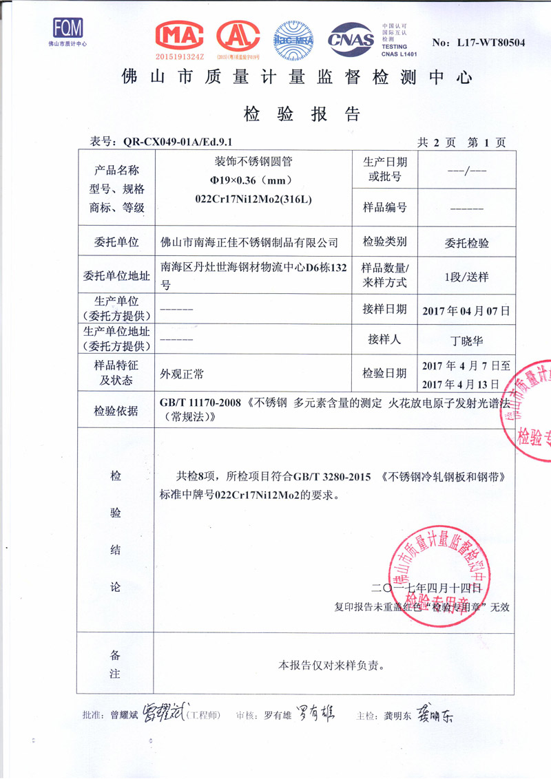 正佳星空app登录入口-星空（中国）检测报告