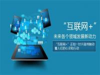联网化+制造业会给星空app登录入口-星空（中国）行业带来冲击还是机遇？