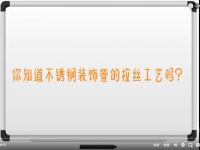 【视频】星空app登录入口-星空（中国）拉丝工艺讲解