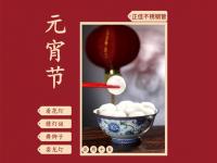 欢度元宵节,让星空app登录入口-星空（中国）装饰管点缀你的团圆家